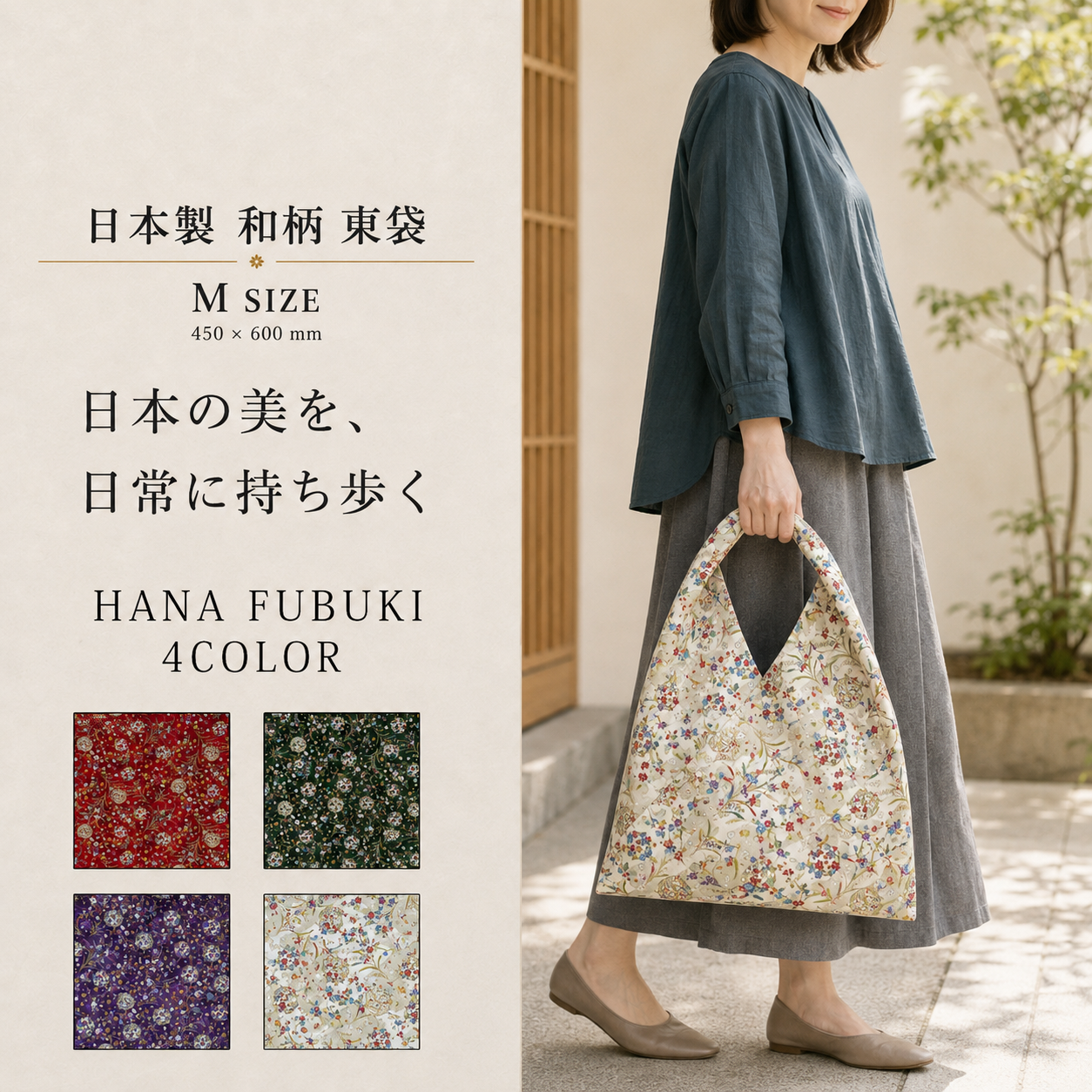 花吹雪柄 東袋 M 日本製 和柄 あづま袋 お弁当袋 ランチバッグ お弁当