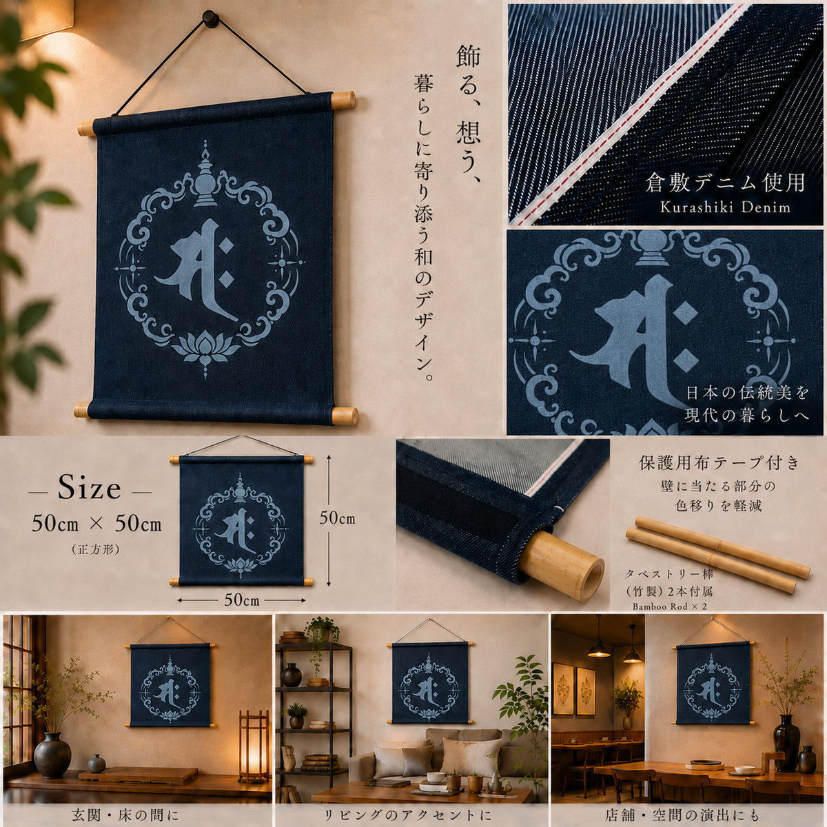サク 梵字 デニム タペストリー 50cm 正方形 壁掛け 壁掛 art アート 梵 干支 午 日本製 インテリア 部屋 おしゃれ 贈り物 プレゼント お祝い ギフト