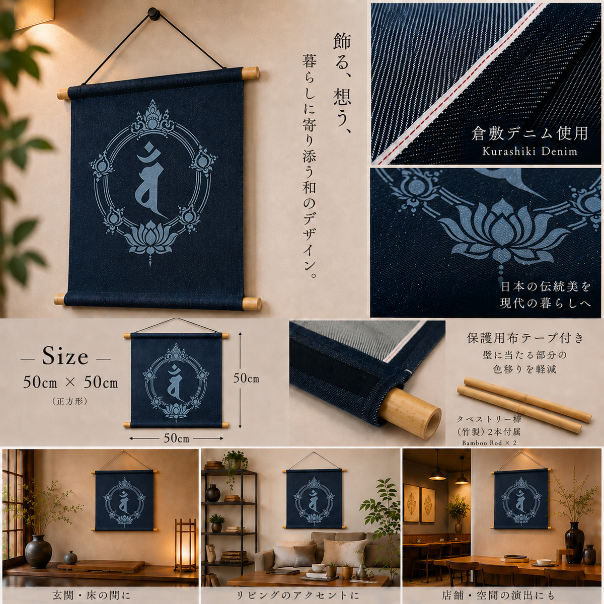 バン 梵字 デニム タペストリー 50cm 正方形 壁掛け 壁掛 art アート 梵 干支 未 申 日本製 インテリア 部屋 おしゃれ 贈り物 プレゼント お祝い ギフト