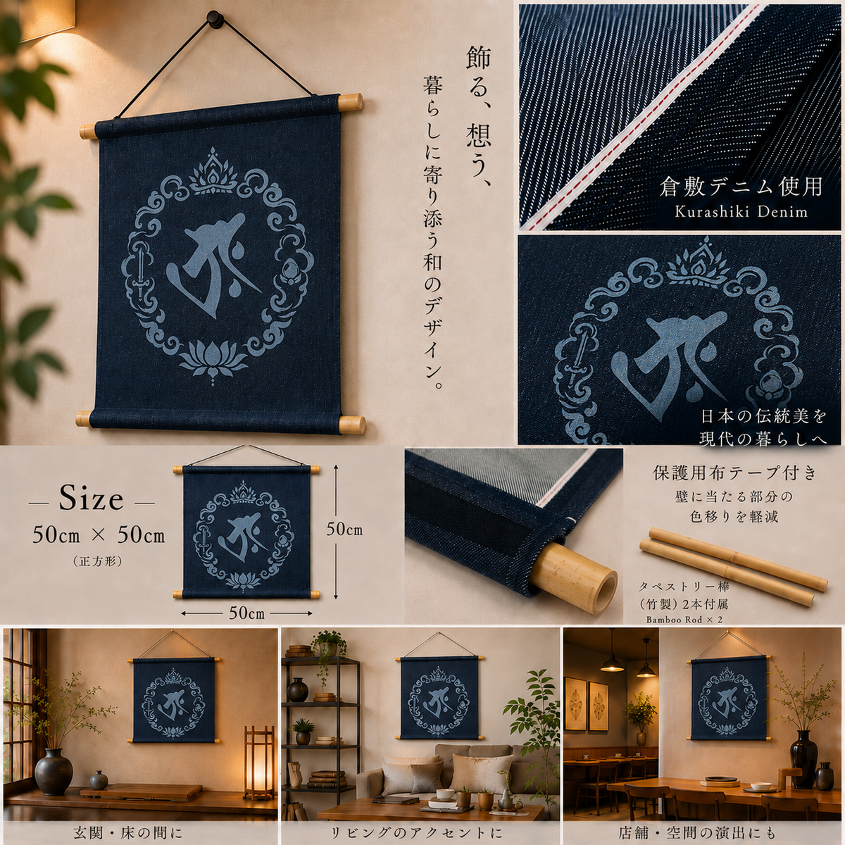 タラーク 梵字 デニム タペストリー 50cm 正方形 壁掛け 壁掛 art アート 梵 干支 辰 巳 日本製 インテリア 部屋 おしゃれ 贈り物 プレゼント お祝い ギフト