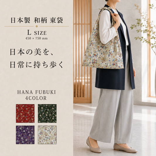 【花吹雪柄 東袋 Lサイズ】 日本製 和柄 あづま袋 お弁当袋 ランチバッグ エコバッグ お弁当包み ランチクロス 風呂敷 あずま袋 和装 サブ バッグ 贈り物 プレゼント お祝い ギフト