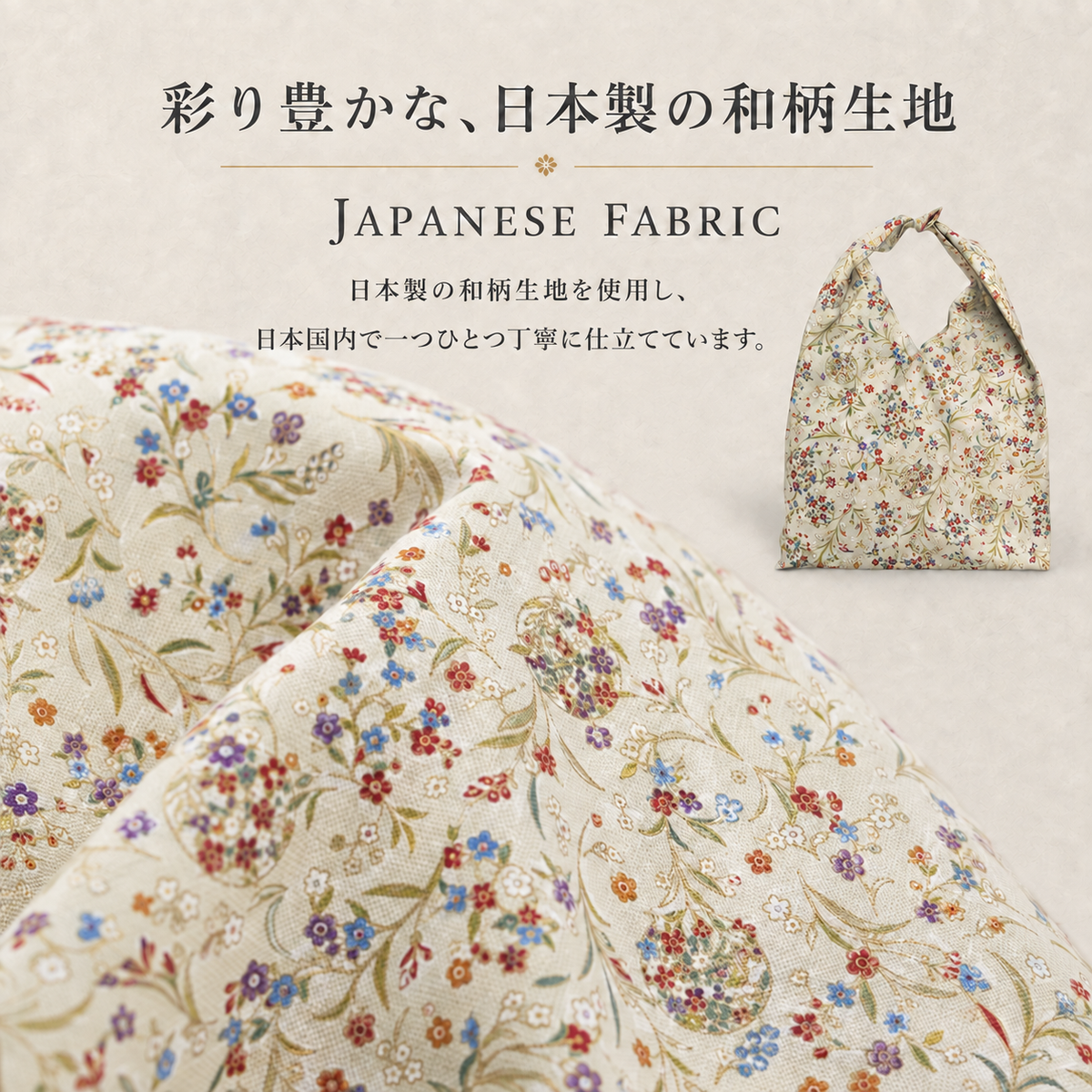 【花吹雪柄 東袋 Lサイズ】 日本製 和柄 あづま袋 お弁当袋 ランチバッグ エコバッグ お弁当包み ランチクロス 風呂敷 あずま袋 和装 サブ バッグ 贈り物 プレゼント お祝い ギフト