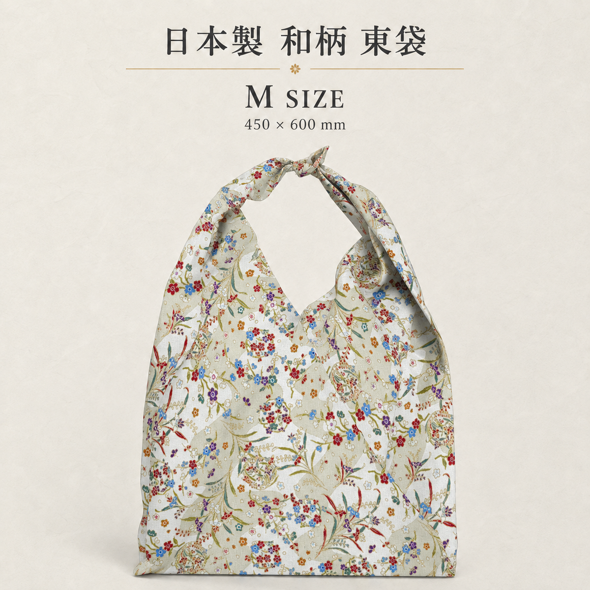 【花吹雪柄 東袋 Mサイズ】 日本製 和柄 あづま袋 お弁当袋 ランチバッグ エコバッグ お弁当包み ランチクロス 風呂敷 あずま袋 和装 サブ バッグ 贈り物 プレゼント お祝い ギフト