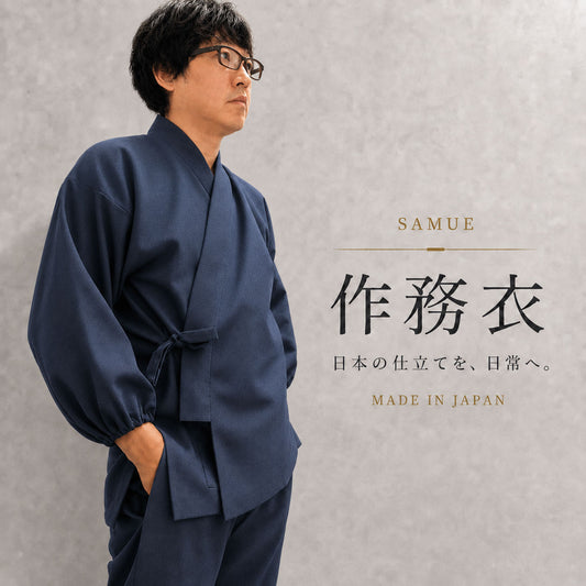 日本製 機能性作務衣 上下セット 男女兼用 メンズ レディース SAMUE サムエ サムイ さむえ 洗える もんぺ モンペ 機能性 作業着 部屋着 ルームウェア ホームウエア 和装 おしゃれ 上品 日常着 業務 ガーデニング 制服 快適